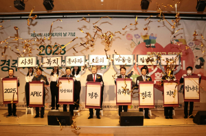 지역 발전 위해 모두가 한마음··· 경주시, 사회복지대회 '성료'