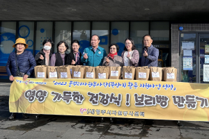 영주시 선지회 봉사단, 온정 가득 간식 꾸러미 전달