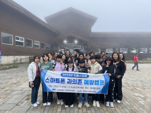 봉화군 드림스타트, 스마트폰 과의존 예방캠프 운영