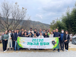 김천시, 농촌서 펼치는 제2인생 '준비 탄탄하게'