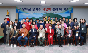 울진군, 북부·남부권 상인 간 상생발전 도모