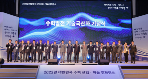 한국수력원자력, 지속가능한 수력 산업 도약 '잰걸음'