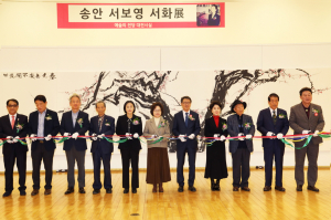 반월성의 사계 오롯이 담은 문인화가 송안 서보영 개인전