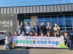고령군 쌍림면 지역사회보장협의체, 취약계층 안전 손잡이 설치