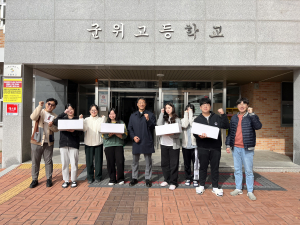 군위군청소년수련원, 수능 앞둔 수험생 응원