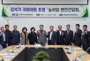 김석기 국회의원, 농업인 단체장 만나 