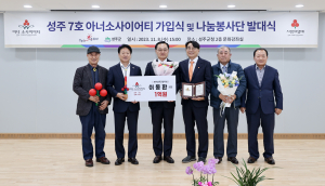 이동환 글로벌이앤비㈜ 대표, 고향 성주 발전 '동참'
