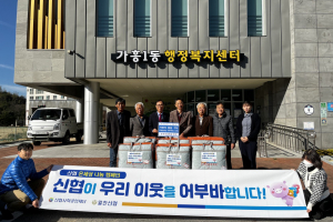 영주 알찬신협, 사랑의 이불·생활용품 기탁