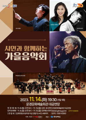 아름다운 선율, 문경의 밤하늘 수 놓는다