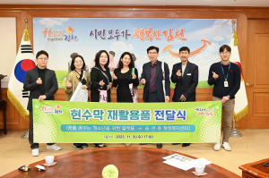 김천시, 폐현수막 재활용 지원 '탄소중립 앞장'