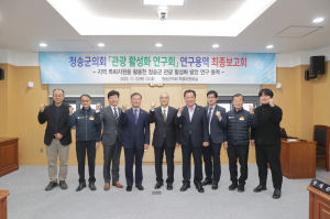 청송군의회, 특화 관광 상품 개발로 지역 활성 견인