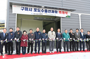 구미시, 경쟁력 키워 포도 수출길 '활짝'