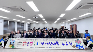 경북장애인자립생활센터, 밝은빛누리 대학 수료식