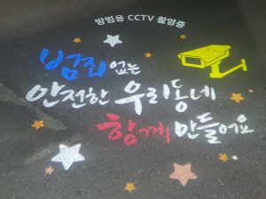 포항 범죄 예방 안심거리··· 시민들 '대호평'