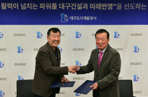 대구도시개발공사 노사, 상생 약속