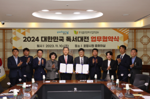 포항시-출판산업문화진흥원, 독서문화 활성화 '한마음'