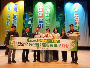 봉화의 건강 담은 제품 생산··· ㈜솔지원, 농업인 대상