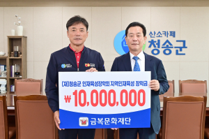 ㈜금복주, 청송 미래 이끌 인재 육성 '힘 보태'