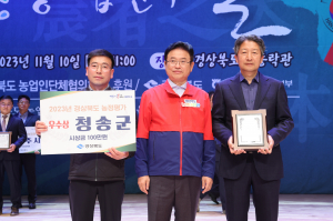 청송군, 미래농업 대전환 노력 '값진 결실'