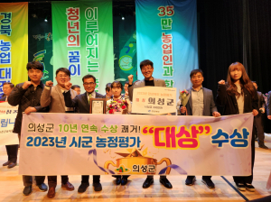 경북 농업 선도하는 의성군 '시군 농정평가' 대상
