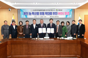 예천군, 우수 농·특산물 판로 확보··· '수도권 입맛 잡아'