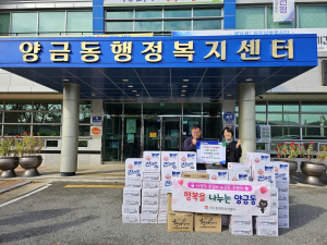 김천시 양금동 밀레니엄마트, 이웃사랑 온정
