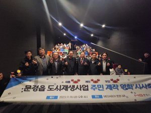 시민이 만든 특별한 영화… 문경읍,주민제작영화 시사회 성료
