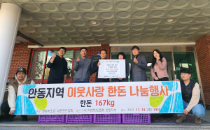 (사)대한한돈협회 안동시지부, 나눔으로 채우는 행복
