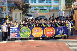 청송군 '등굣길 교통안전 캠페인' 실시