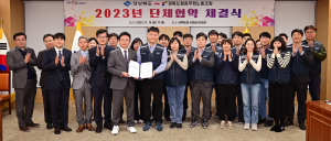 경상북도-경상북도청공무원노동조합 