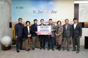 고령군-성주군 새마을회, 고향사랑기부 '한뜻'