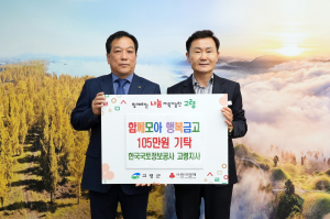 LX 한국국토정보공사 고령지사, 지역사회 밝힌 이웃사랑 '훈훈'
