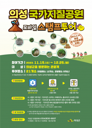 의성군 '의성 국가지질공원' 여행하면 선물이 팡팡