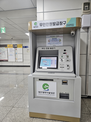달성군, 화원역사 무인민원발급기 신규 설치 운영