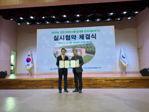 HXD화성개발·경상북도교육청, 경북 미래교육 인프라 확립 '맞손'