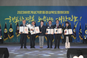 바르게살기운동 경북도협의회, 30년간 쉼 없는 봉사활동 귀감