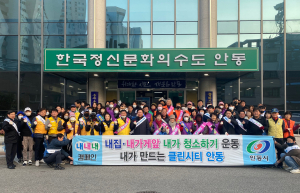 안동시, 쾌적한 마을 만들기 '한마음'