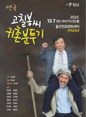 울진군, 지방소멸대응 기획공연