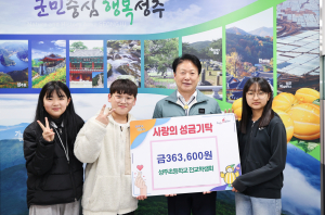 성주초등학교 전교학생회, 이웃사랑 실천 '한뜻'
