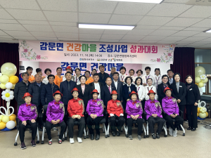 김천시 보건소, 감문면민 소통·화합의 장 열어
