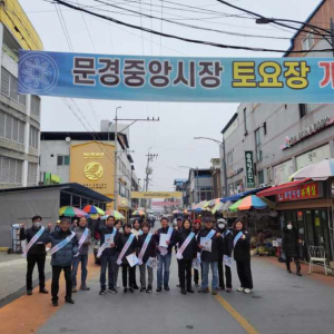문경시 점촌2동 통장자치회, 중앙시장 친절 캠페인 진행