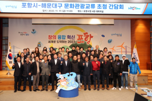 포항시-부산광역시 해운대구, 해양 문화관광 활성화 '한마음'