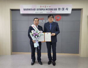 차대식 대구광역시 북구의회 의장, 국민건강보험공단 대구북부지사 일명예지사장 위촉