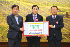 한국농어촌공사 경주지사, 교육발전 기금 기탁