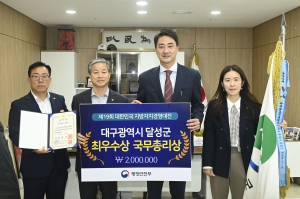 달성군, 지역자산 활용 '마을 브랜드화 개발 정책' 빛났다