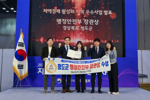청도군, 청년 스타트업 키우는 정책 '엄지척'
