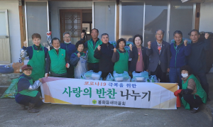 봉화읍 새마을회, 반찬 나눔 '훈훈'
