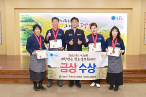 청송군, 특색 있는 지역의 맛으로 요리대회 '金'