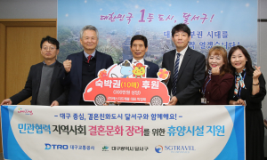 대구교통공사-대구광역시 달서구, 결혼하기 좋은 문화 조성 '의기투합'