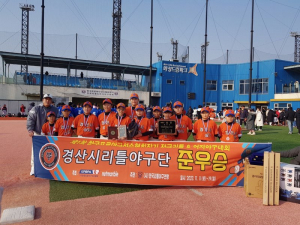 전국구 최강팀 '경산시리틀야구단' 저력 과시
